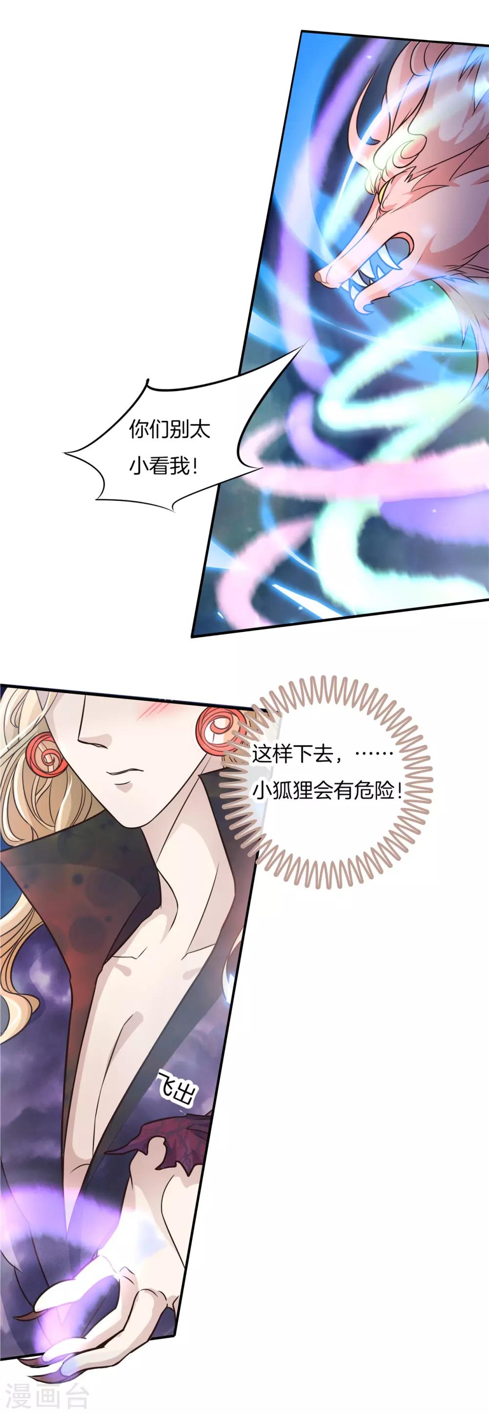 第59话 狐火封印-第59话