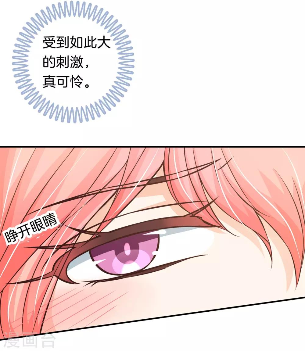 第61话 趁我昏迷时竟然-第61话