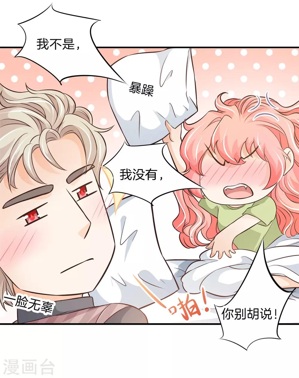 第63话 未婚妻！扑倒你？-第63话
