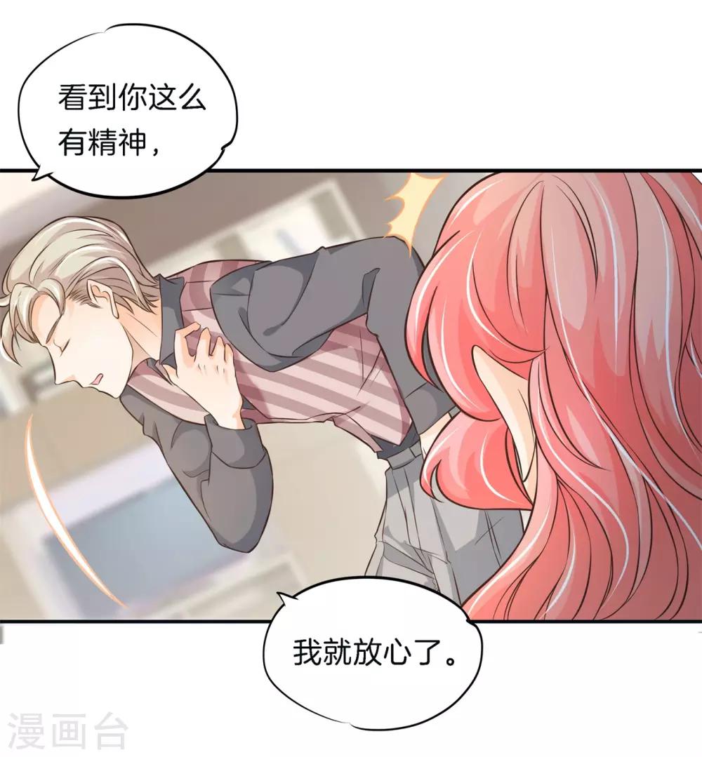 第63话 未婚妻！扑倒你？-第63话