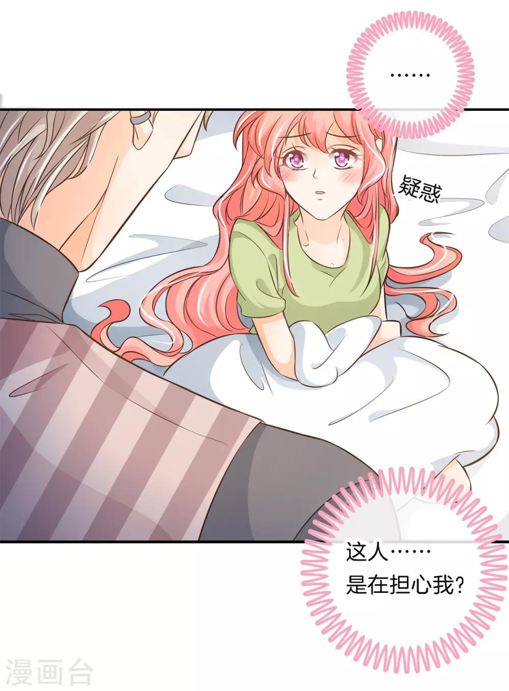 第63话 未婚妻！扑倒你？-第63话