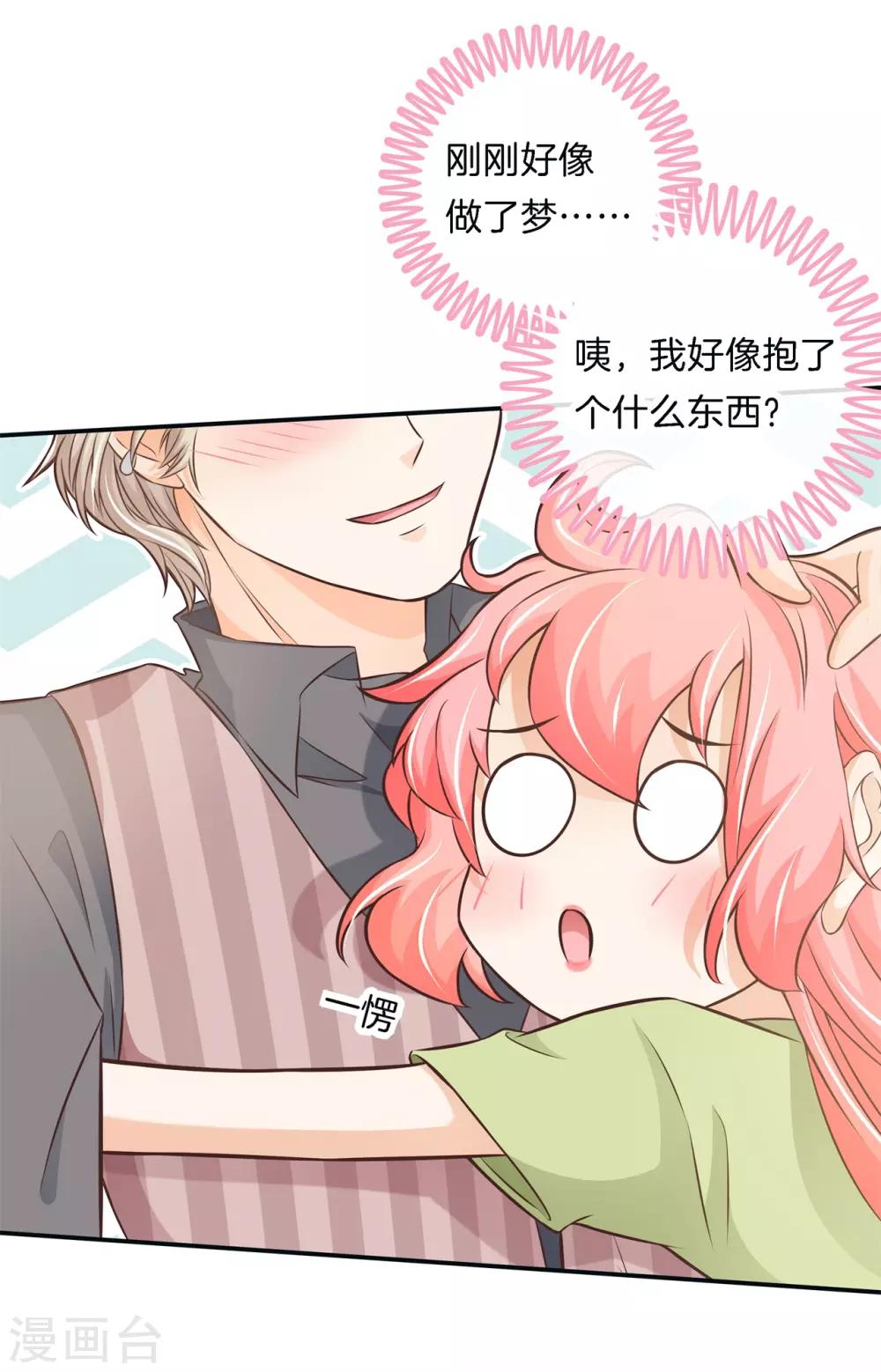 第63话 未婚妻！扑倒你？-第63话