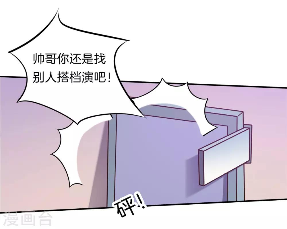第67话 情敌登场，我不想输-第67话