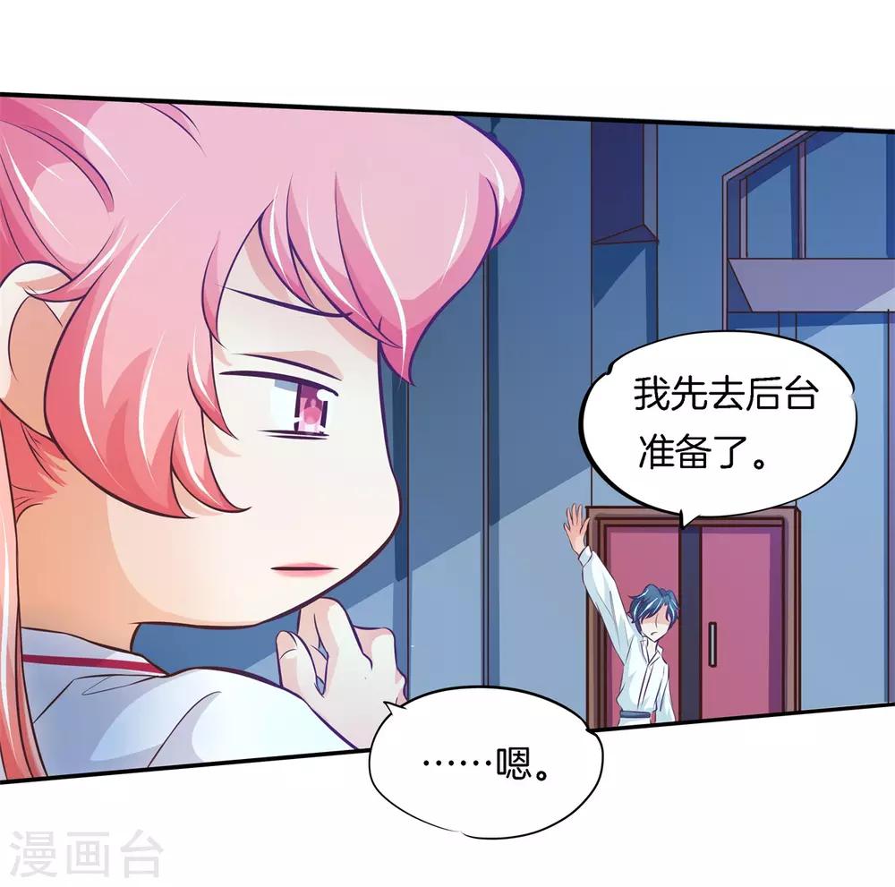 第67话 情敌登场，我不想输-第67话