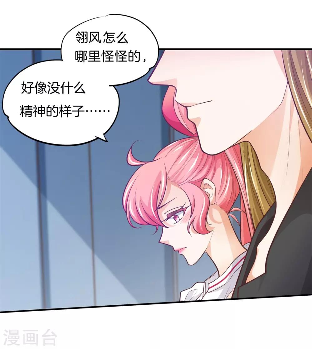 第67话 情敌登场，我不想输-第67话
