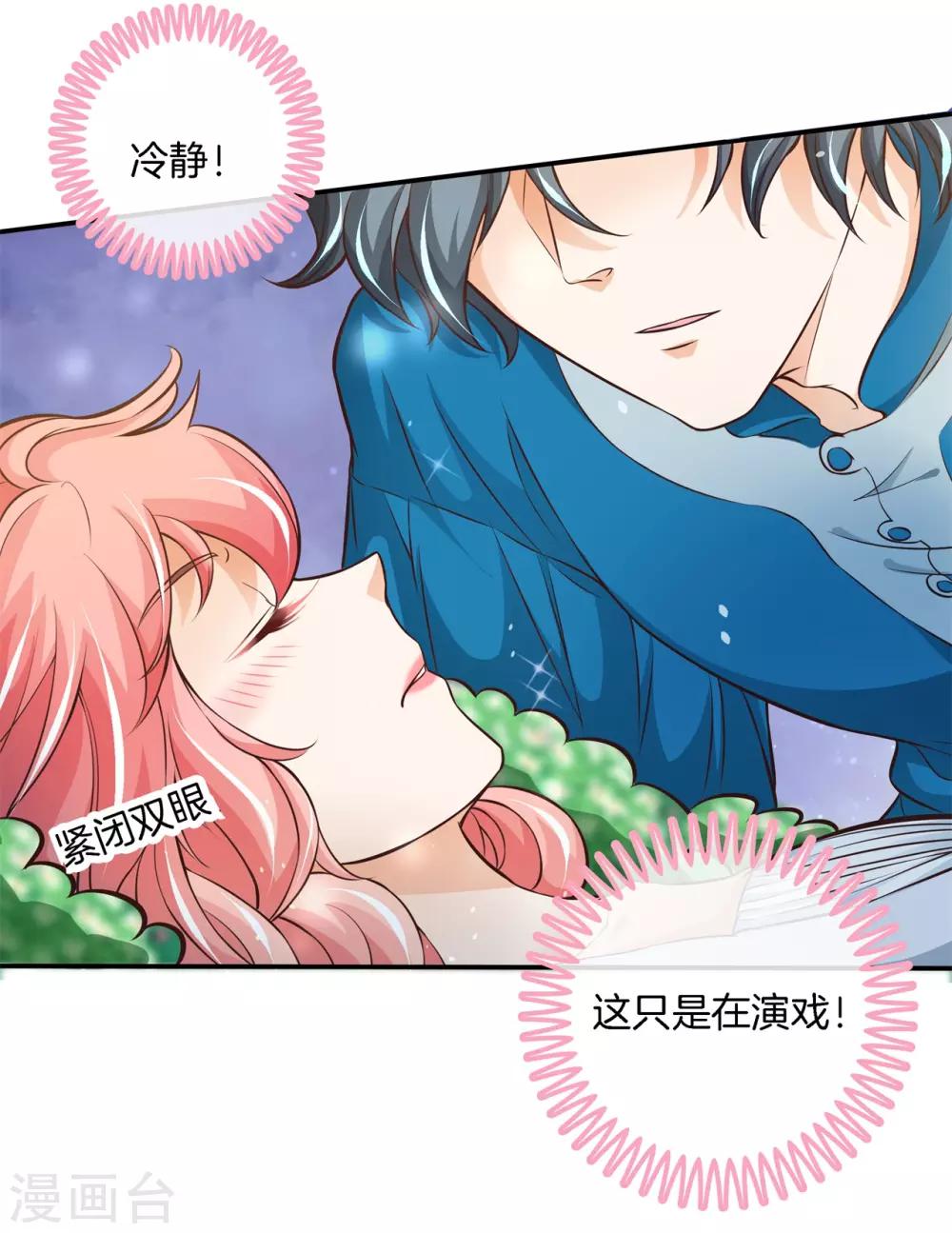 第69话 居然有吻戏？！-第69话