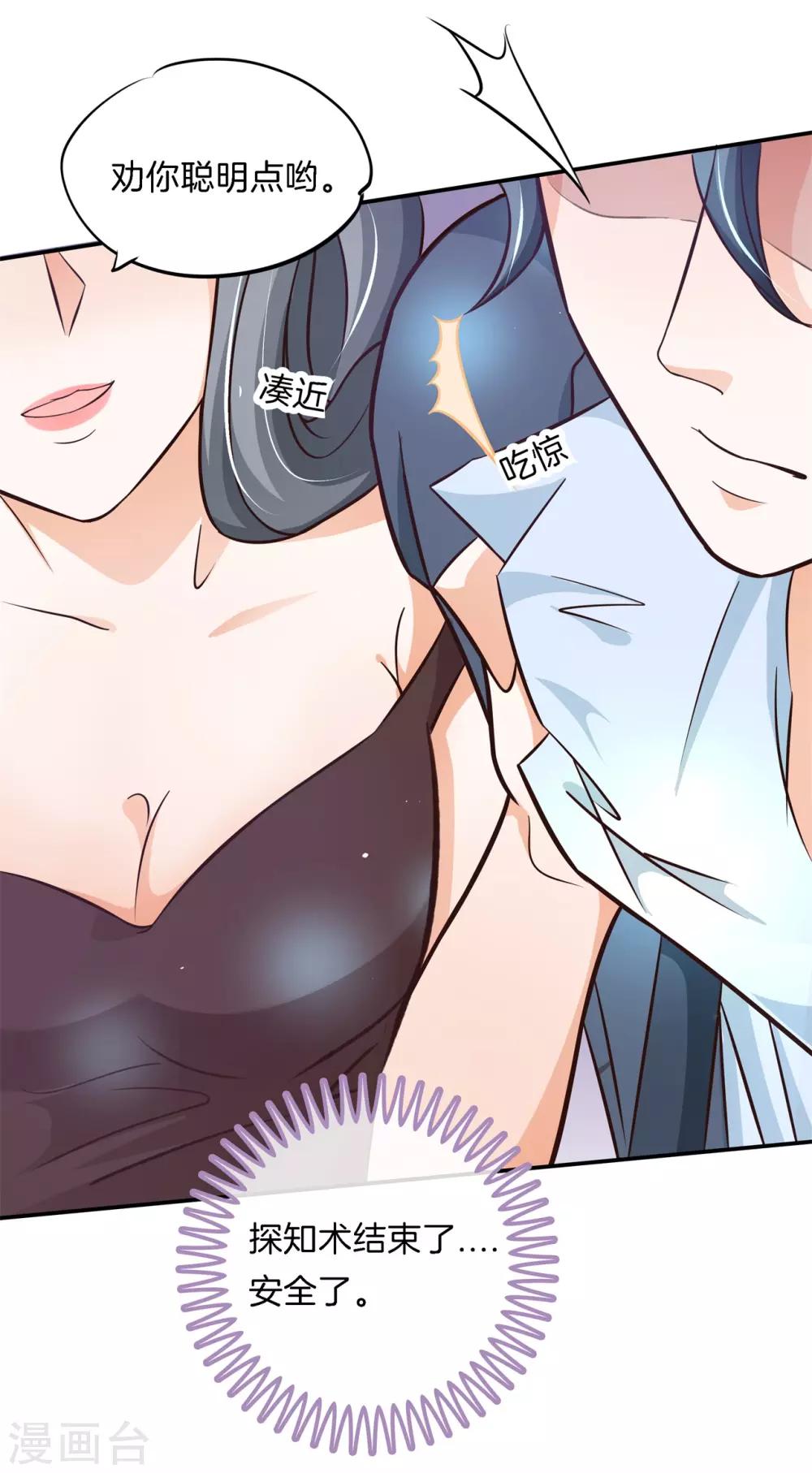 第73话 当着我的面偷情！-第73话