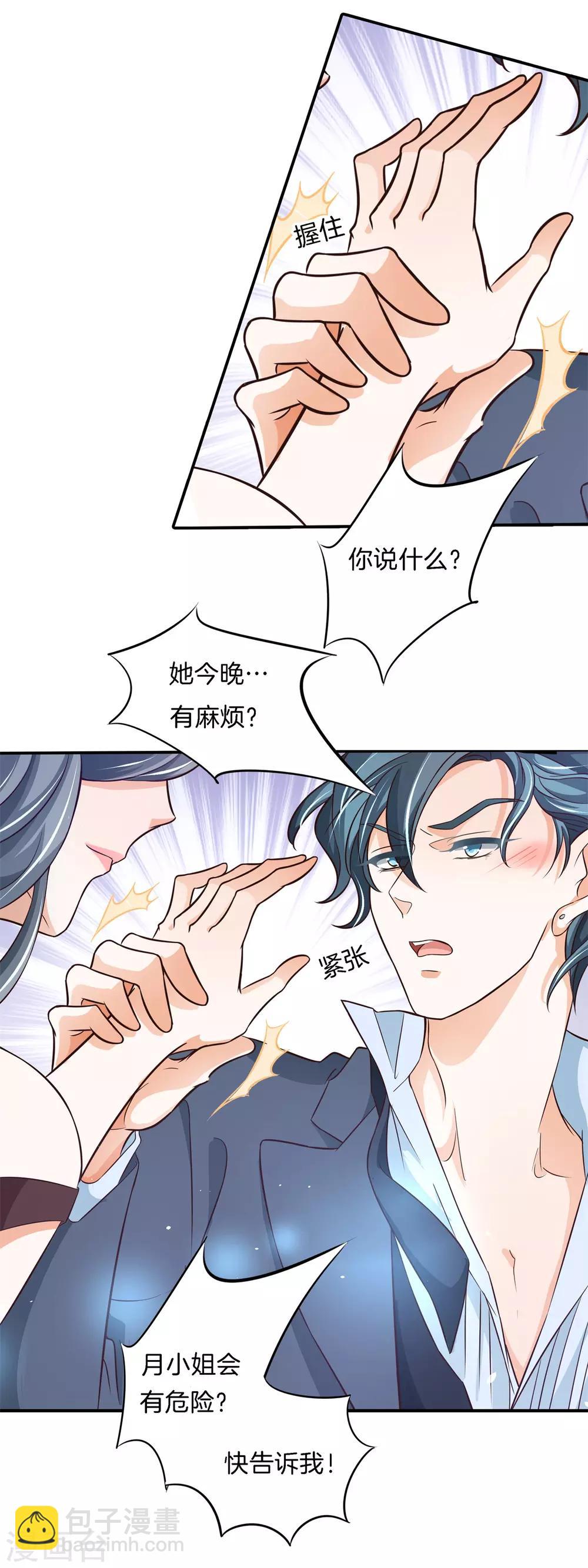 第73话 当着我的面偷情！-第73话