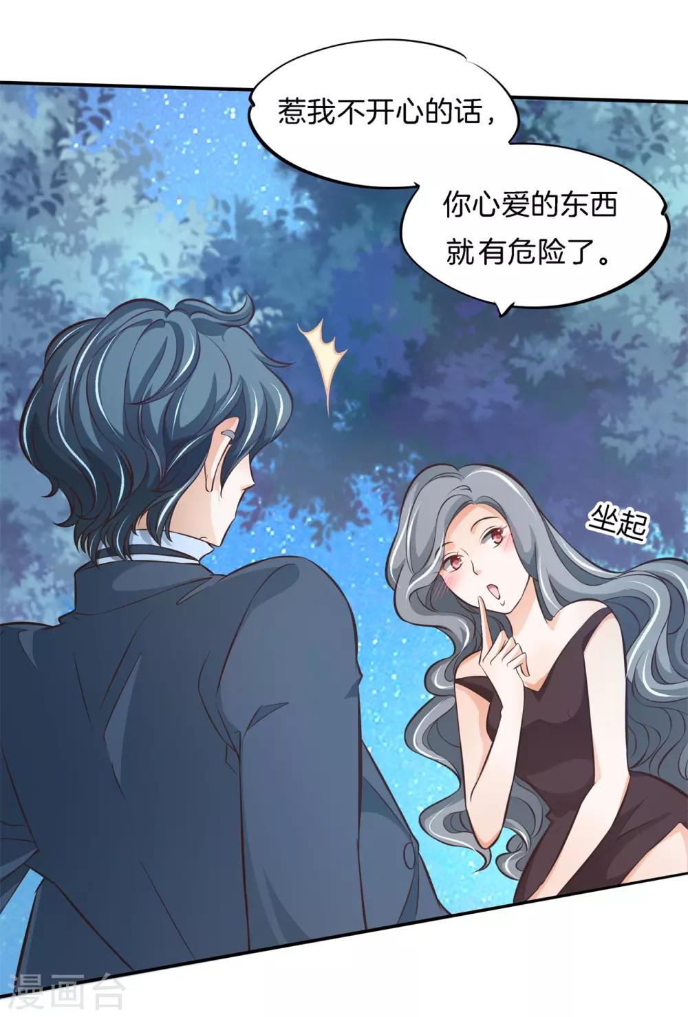 第73话 当着我的面偷情！-第73话