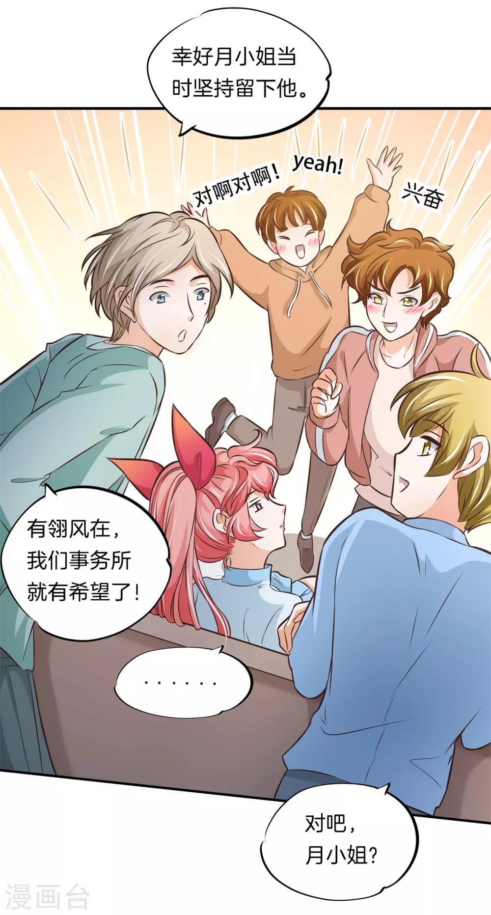 第77话 未婚夫的建议-第77话