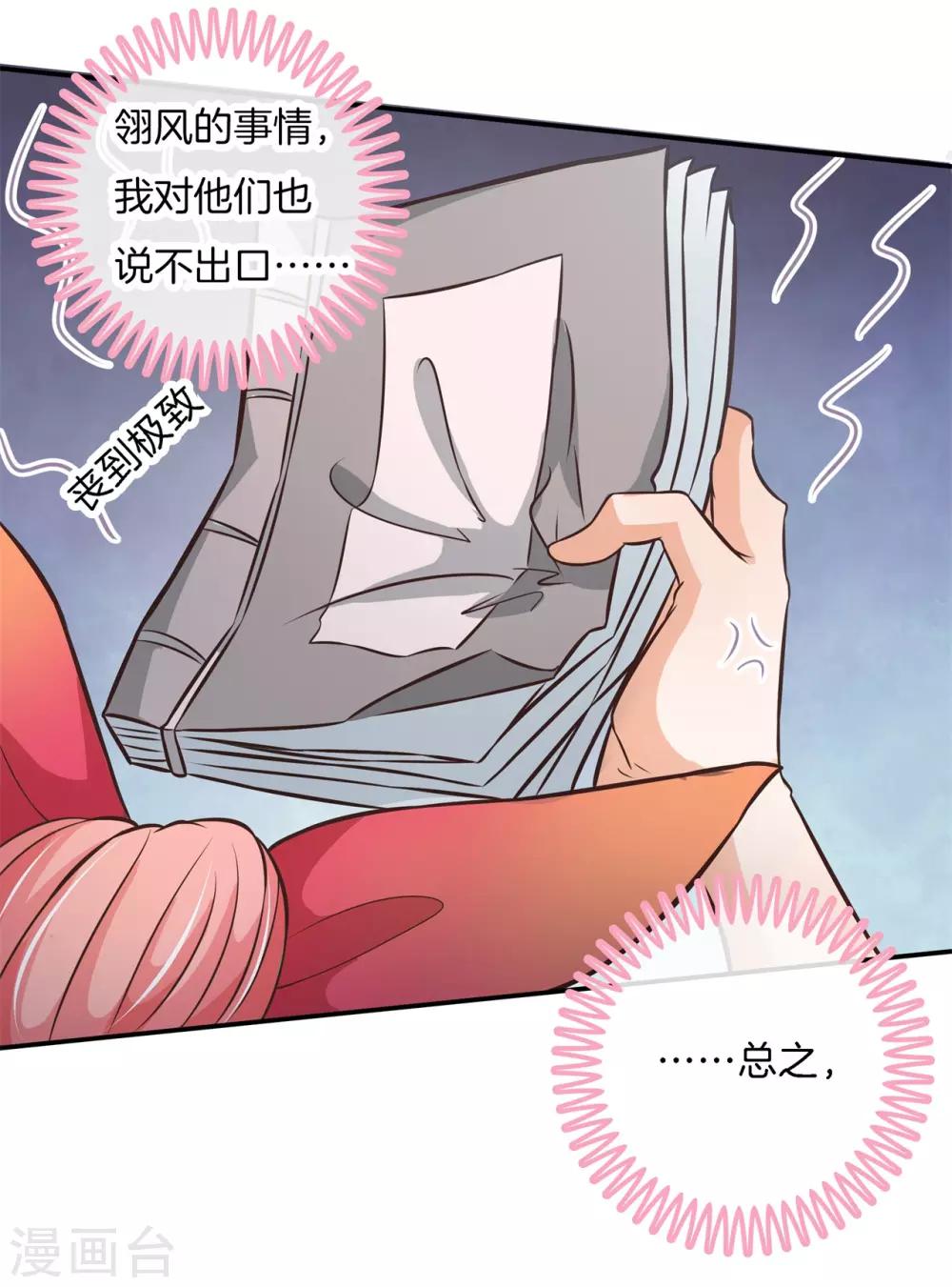 第77话 未婚夫的建议-第77话