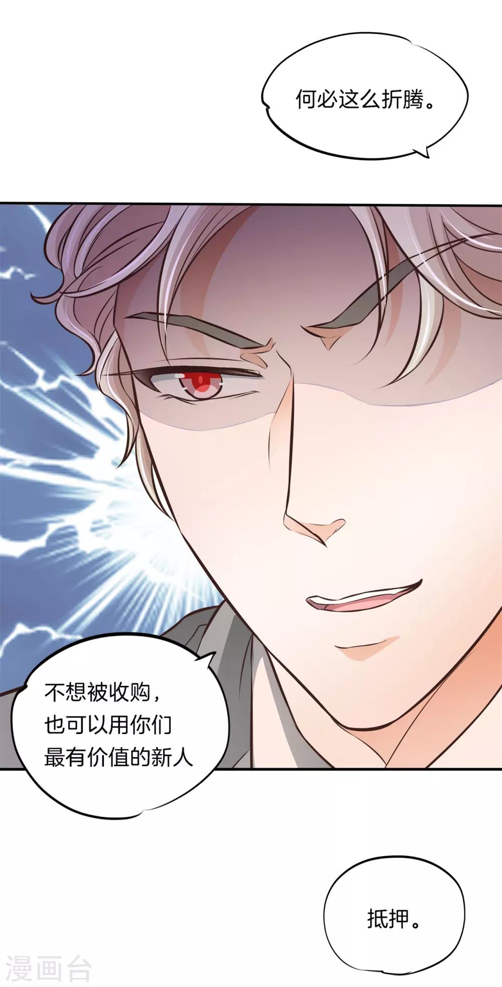 第77话 未婚夫的建议-第77话