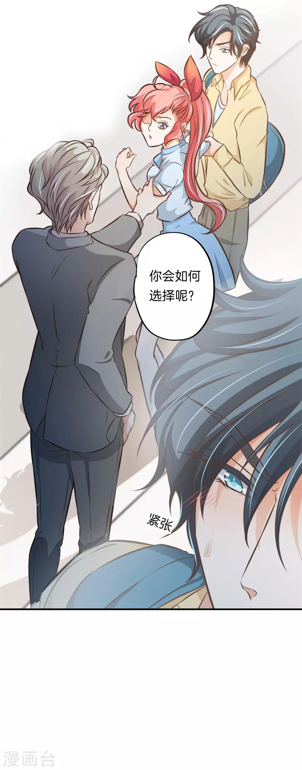 第77话 未婚夫的建议-第77话