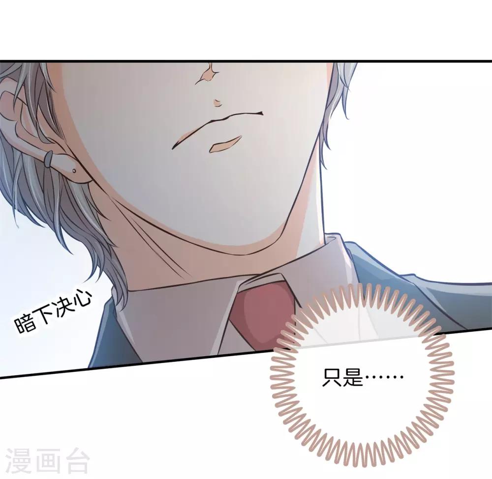 第77话 未婚夫的建议-第77话