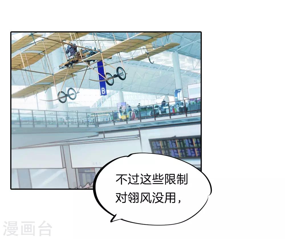 第77话 未婚夫的建议-第77话