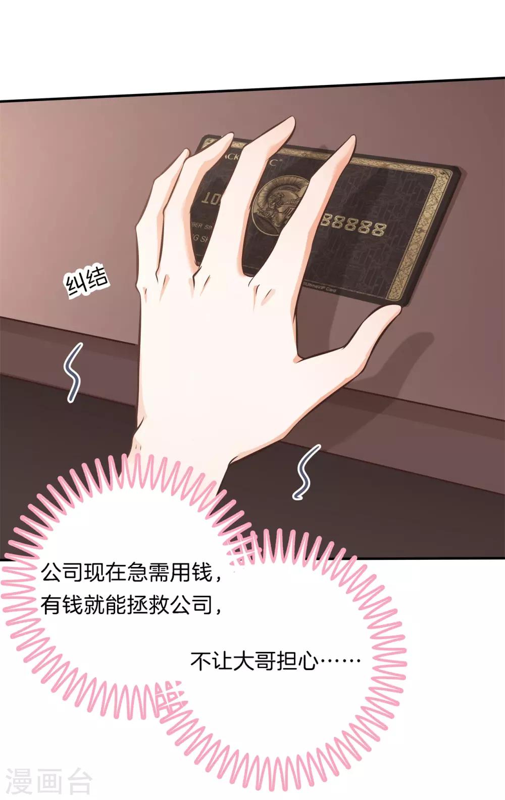第79话 一卡在手，天下我有-第79话