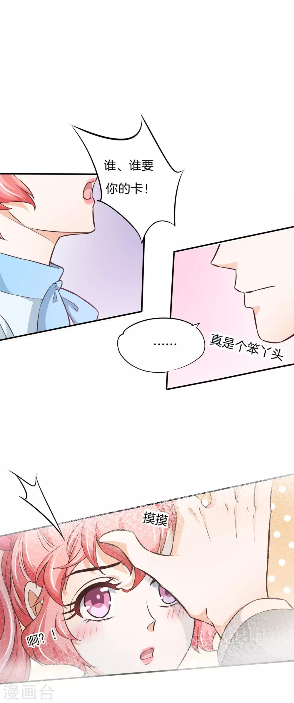 第79话 一卡在手，天下我有-第79话