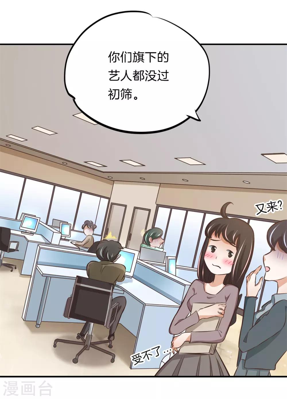 第81话 挫折而已，我才不怕-第81话