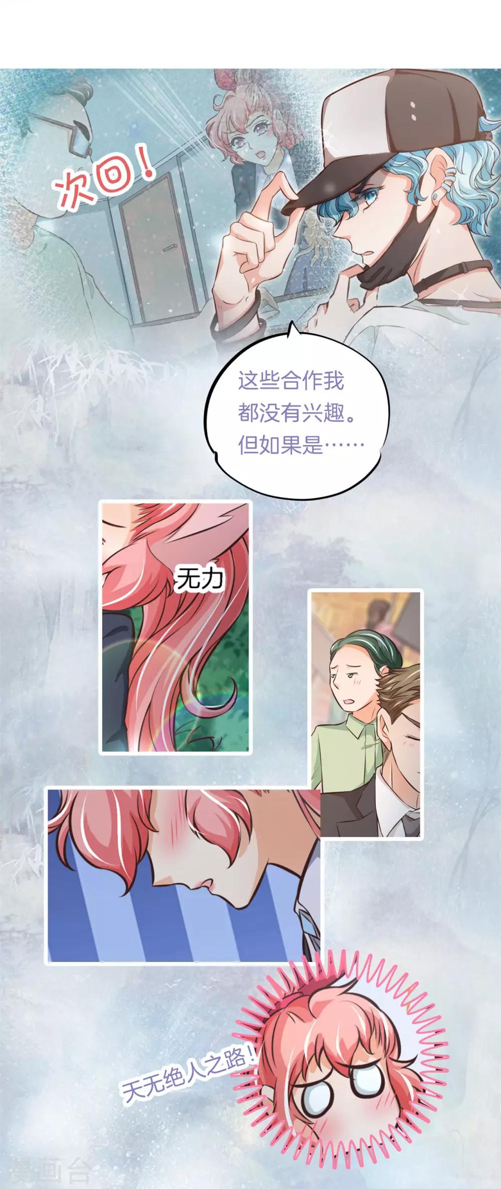 第81话 挫折而已，我才不怕-第81话