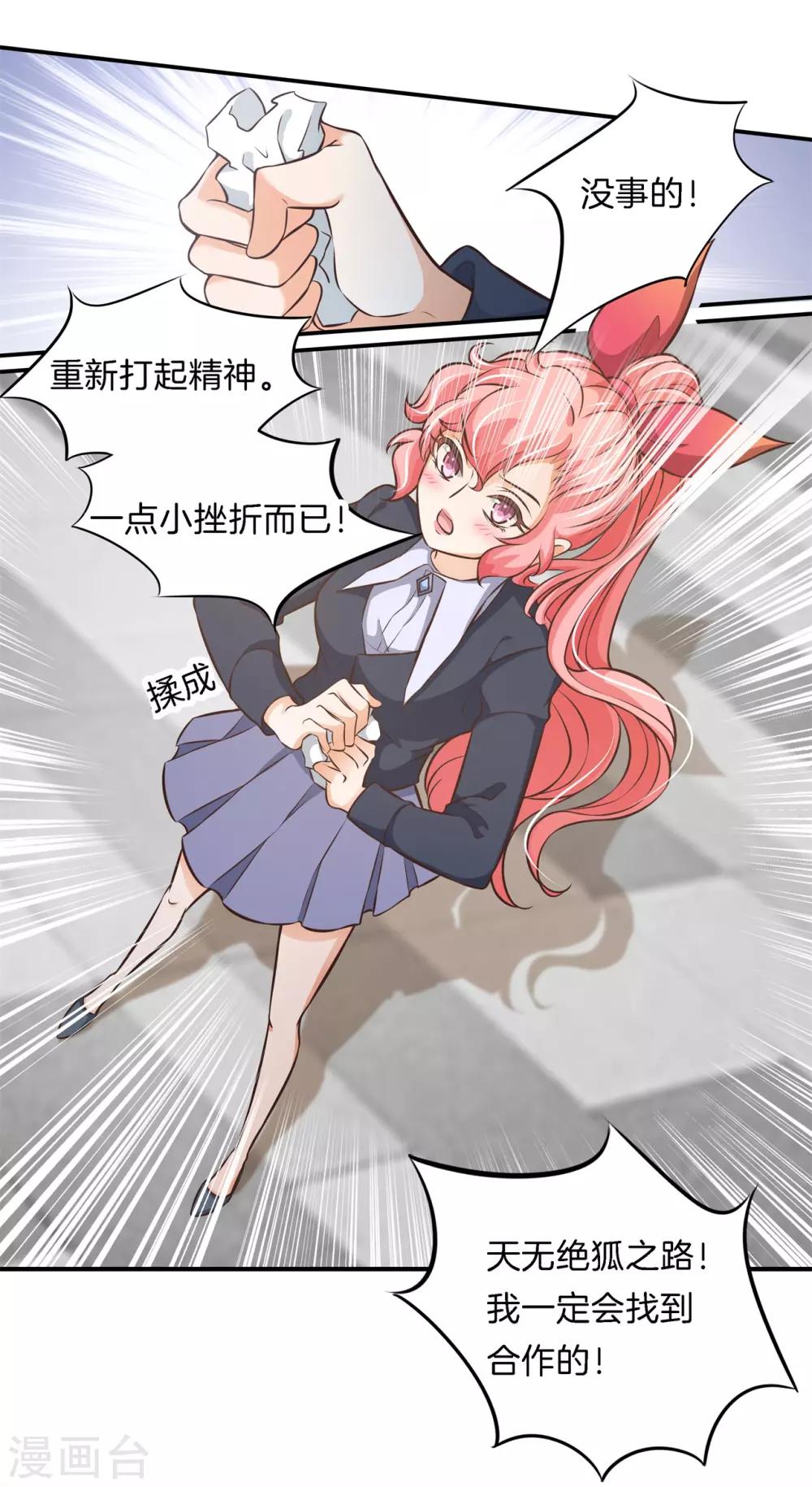 第83话 天无绝狐之路！-第83话