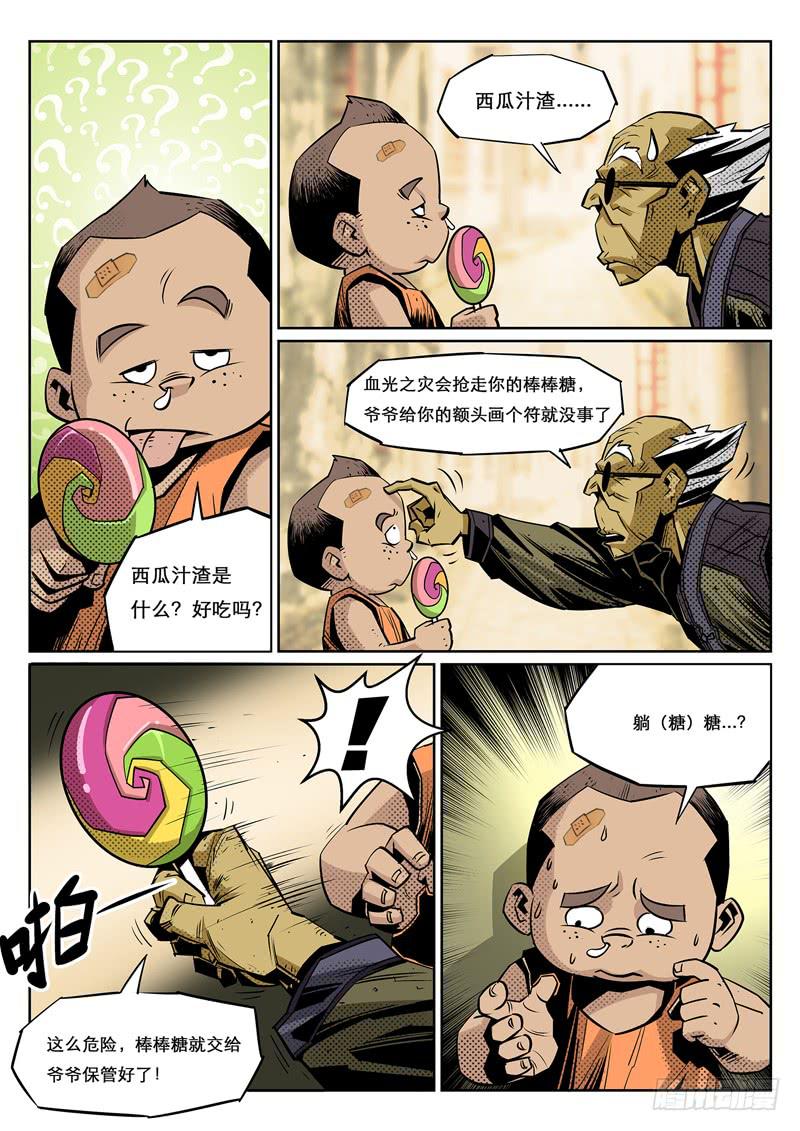 第001话-黑杀大将令-第1话
