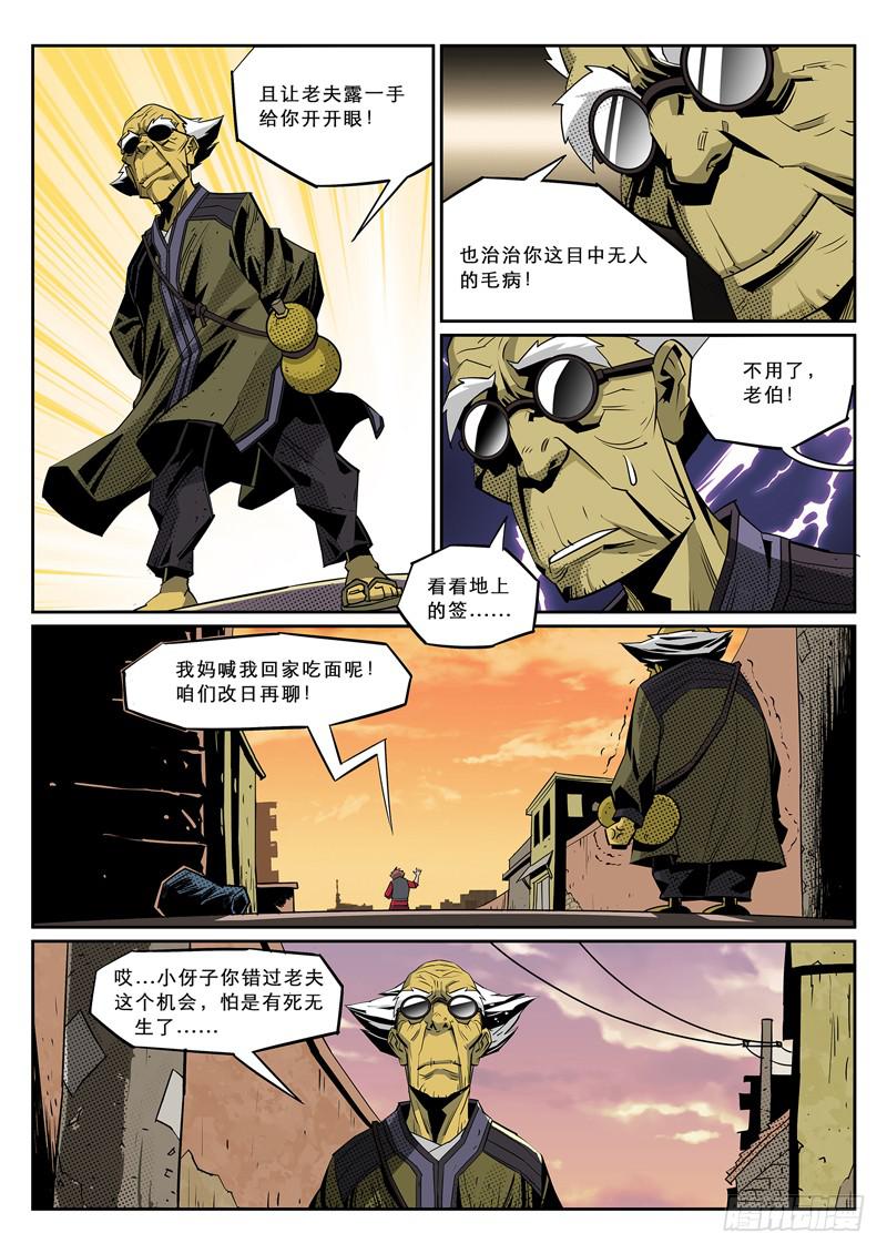 第001话-黑杀大将令-第1话