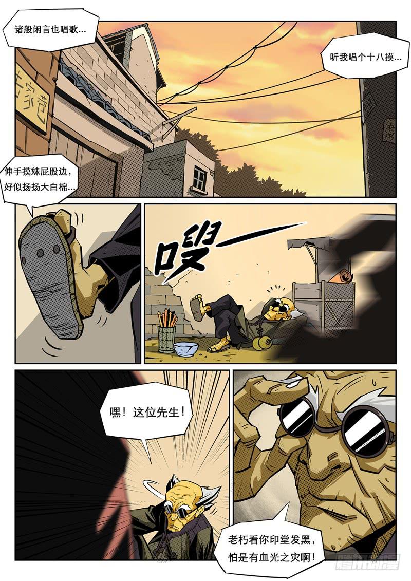 第001话-黑杀大将令-第1话