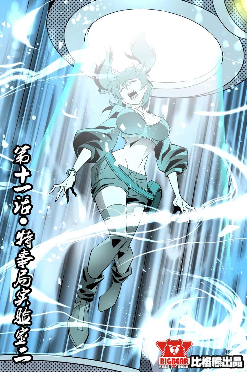 第011话-特事局实验室2-第11话