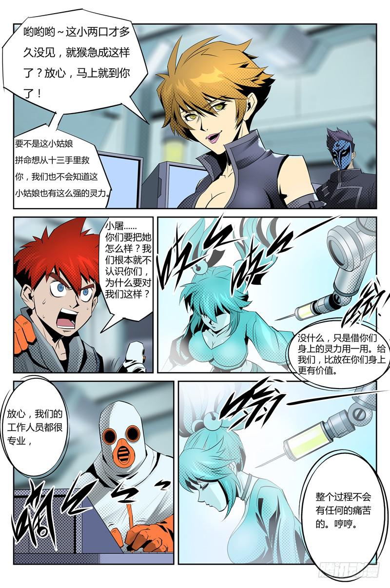 第011话-特事局实验室2-第11话