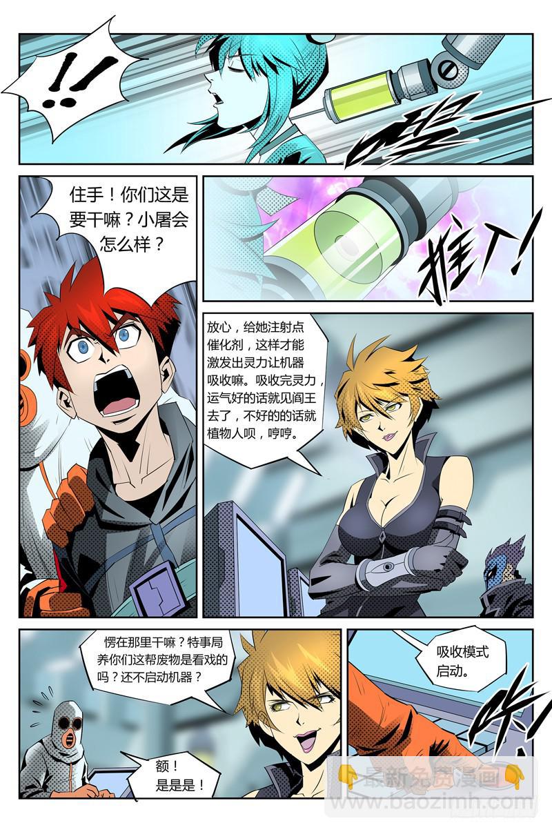 第011话-特事局实验室2-第11话