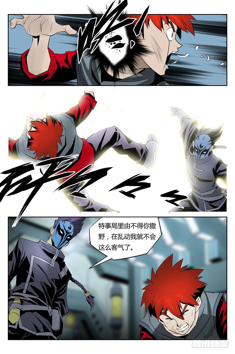 第011话-特事局实验室2-第11话