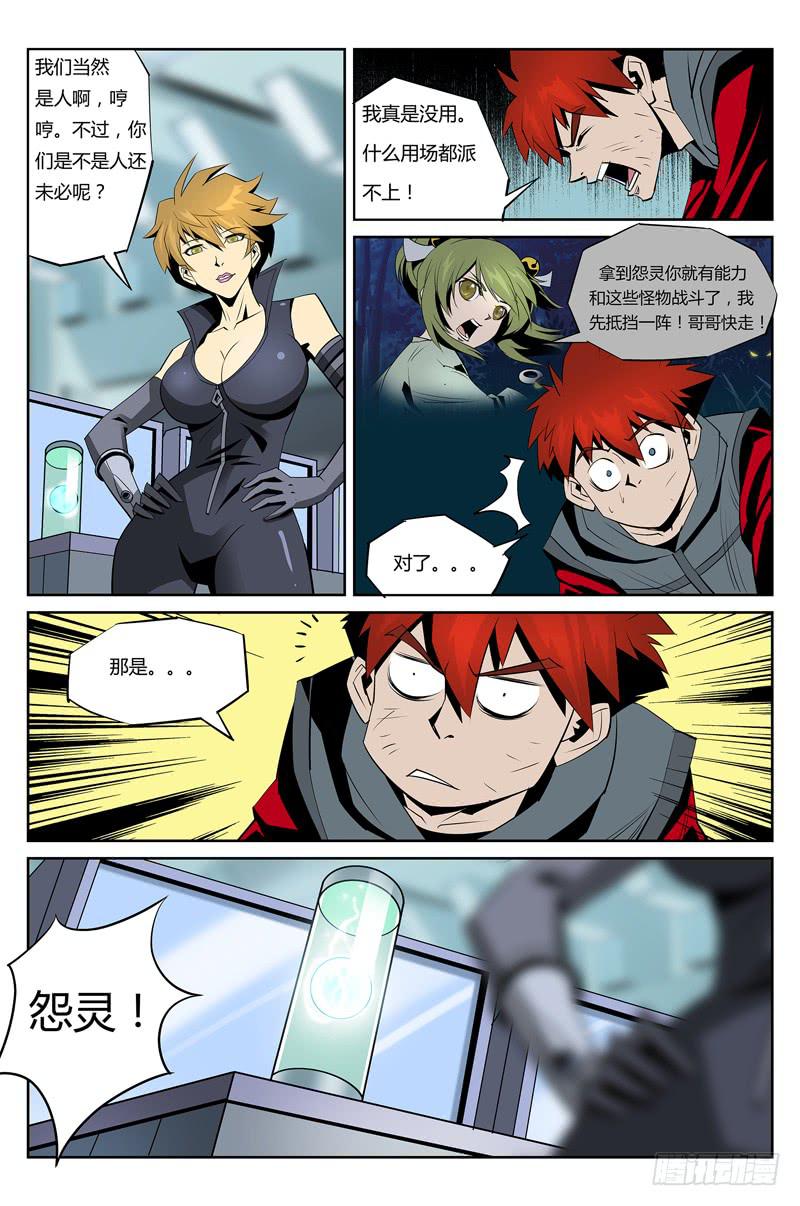 第011话-特事局实验室2-第11话