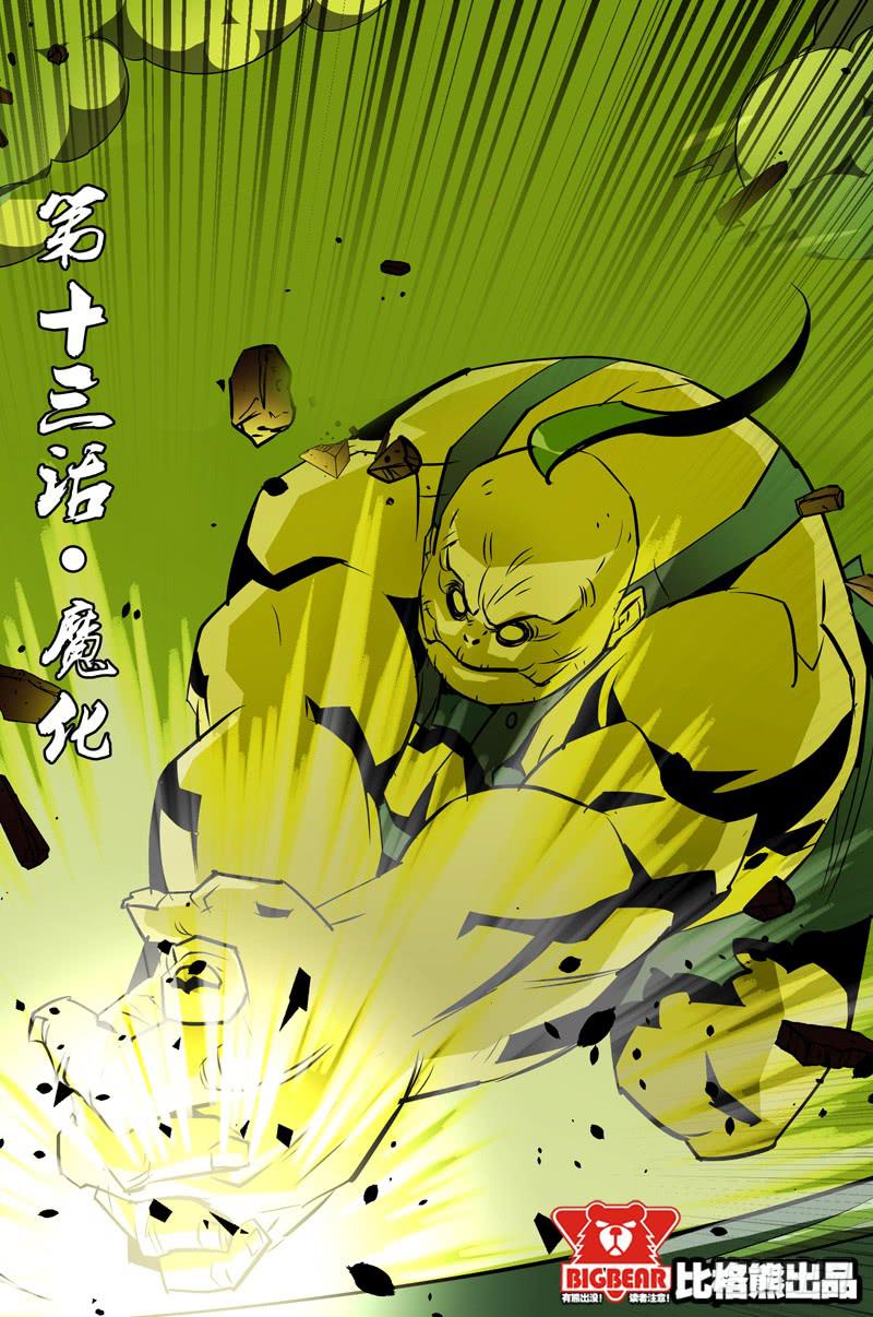 第013话-魔化-第13话