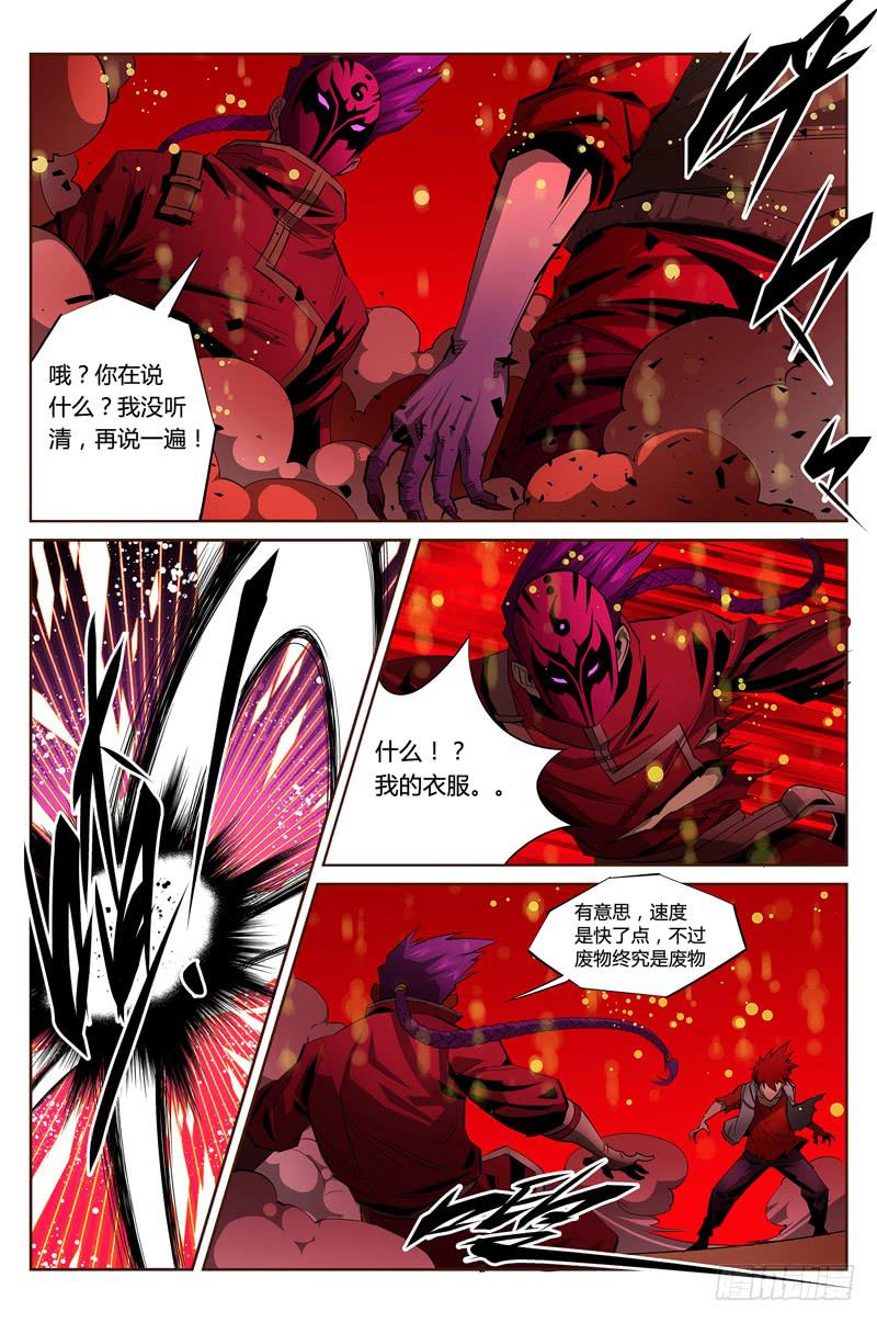 第013话-魔化-第13话