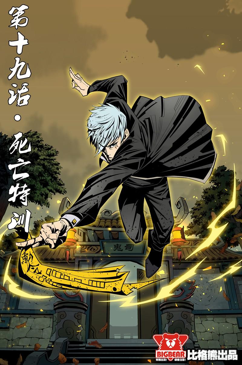 第019话－死亡特训-第19话