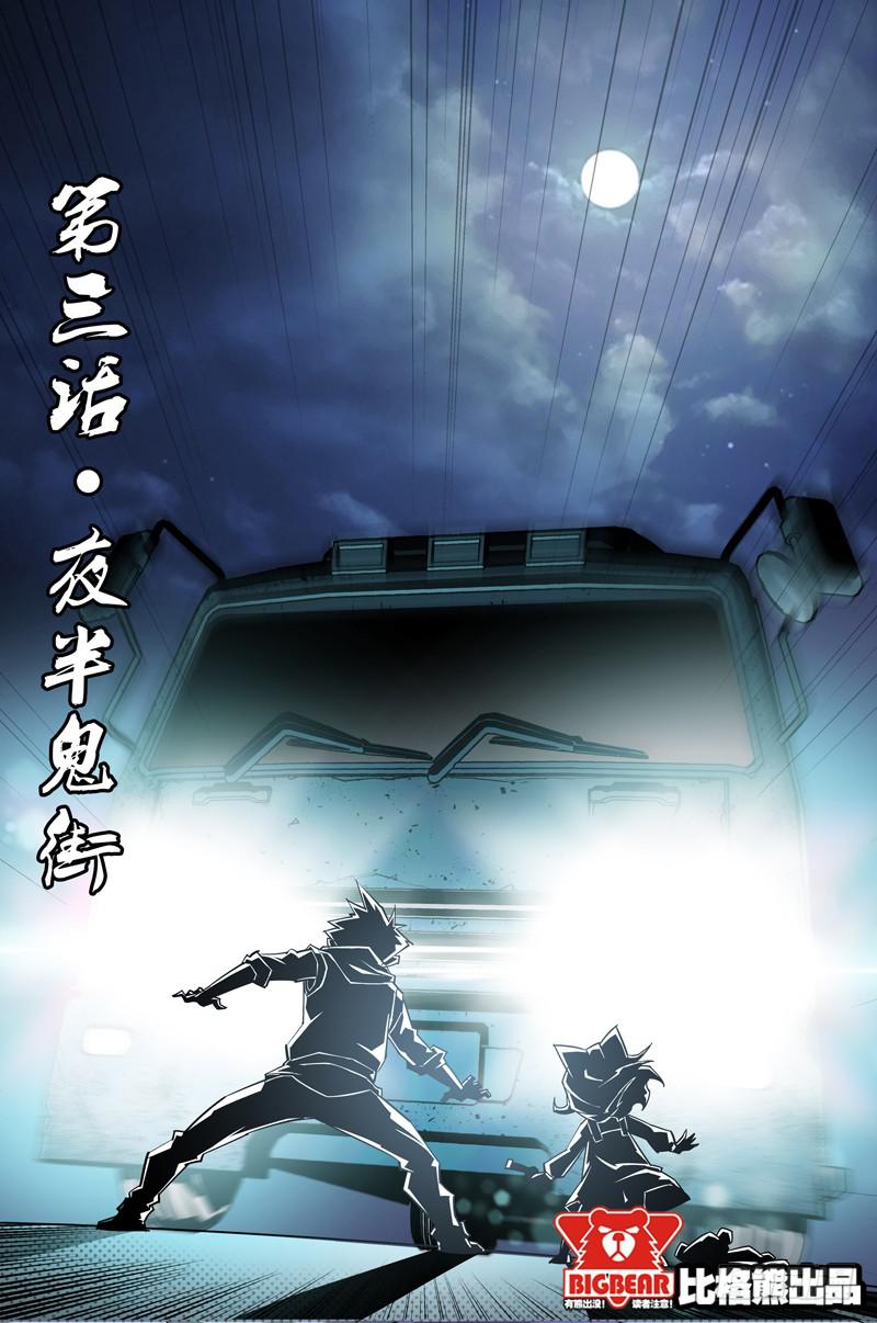 第003话-夜半鬼街-第3话