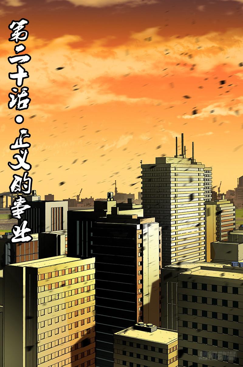 第020话-正义的事业-第21话