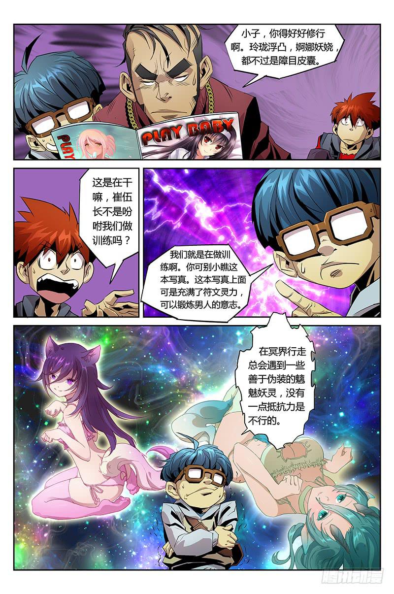 第021话－意志的磨练-第23话