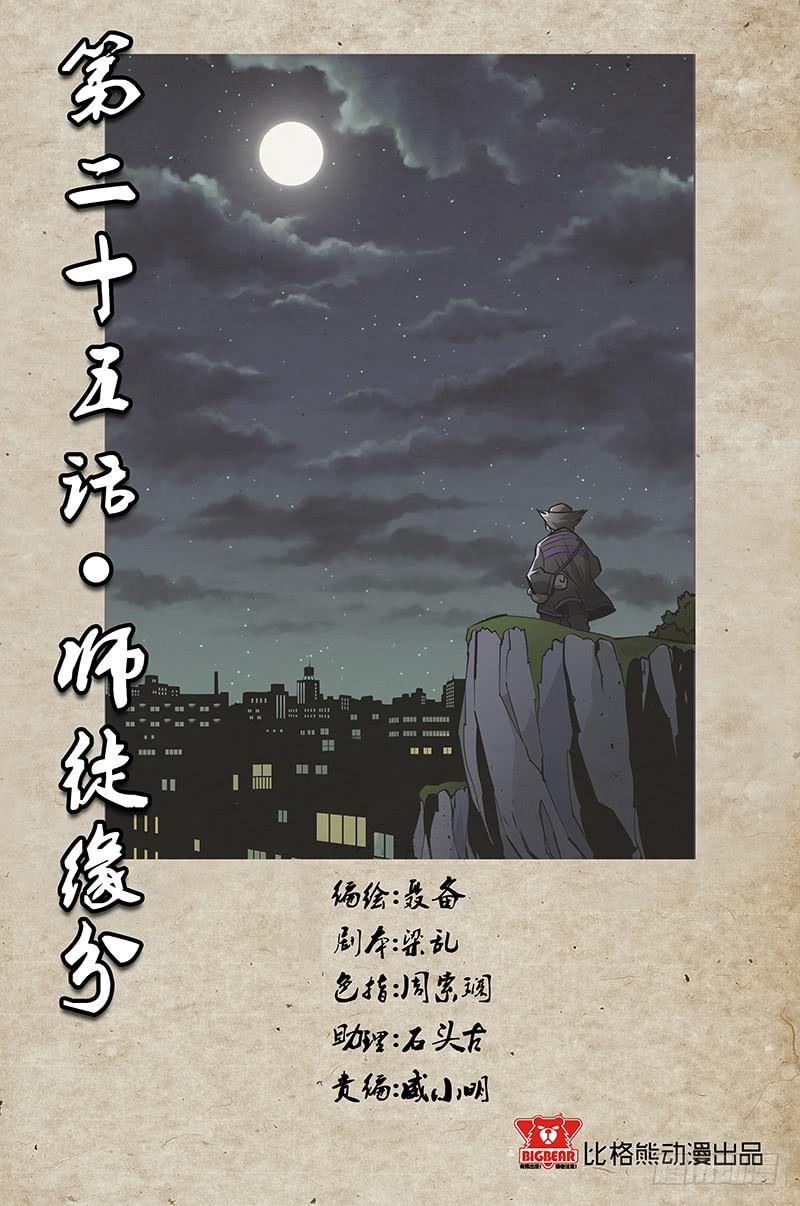 第025话－师徒缘分-第27话