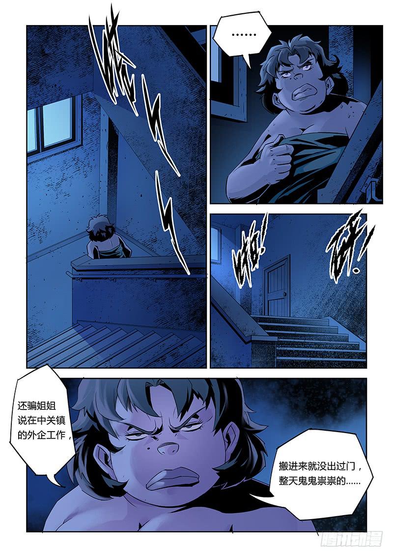 第029话－神秘租客-第31话