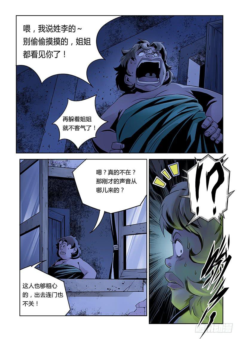 第029话－神秘租客-第31话