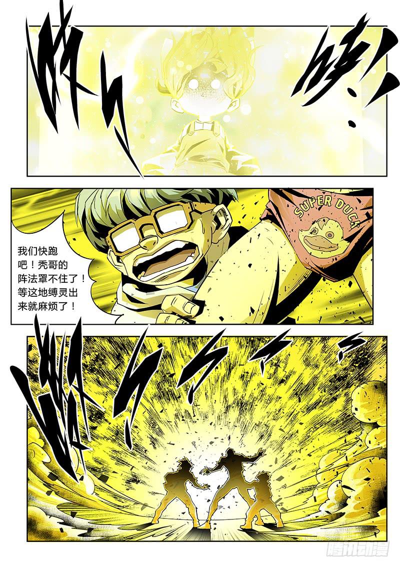 第031话－鬼司天才-第33话