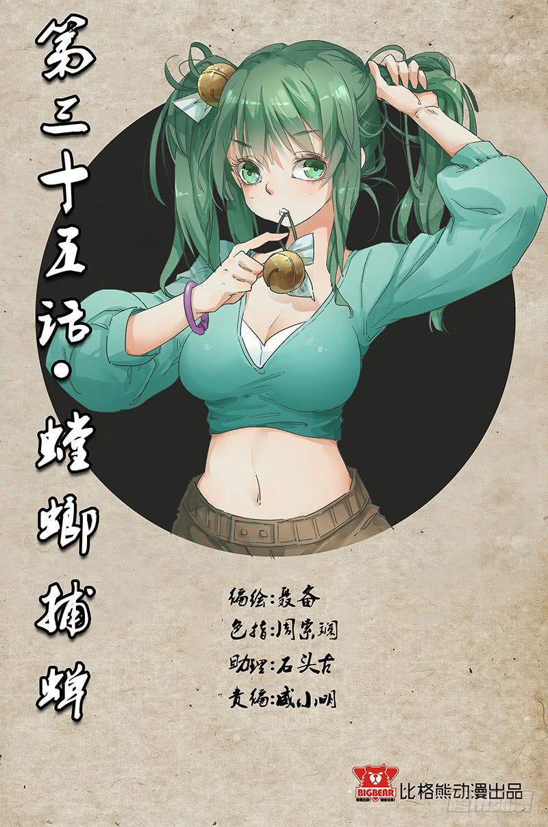 第035话－螳螂捕蝉-第37话