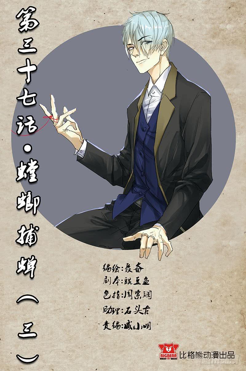 第037话－螳螂捕蝉3-第39话