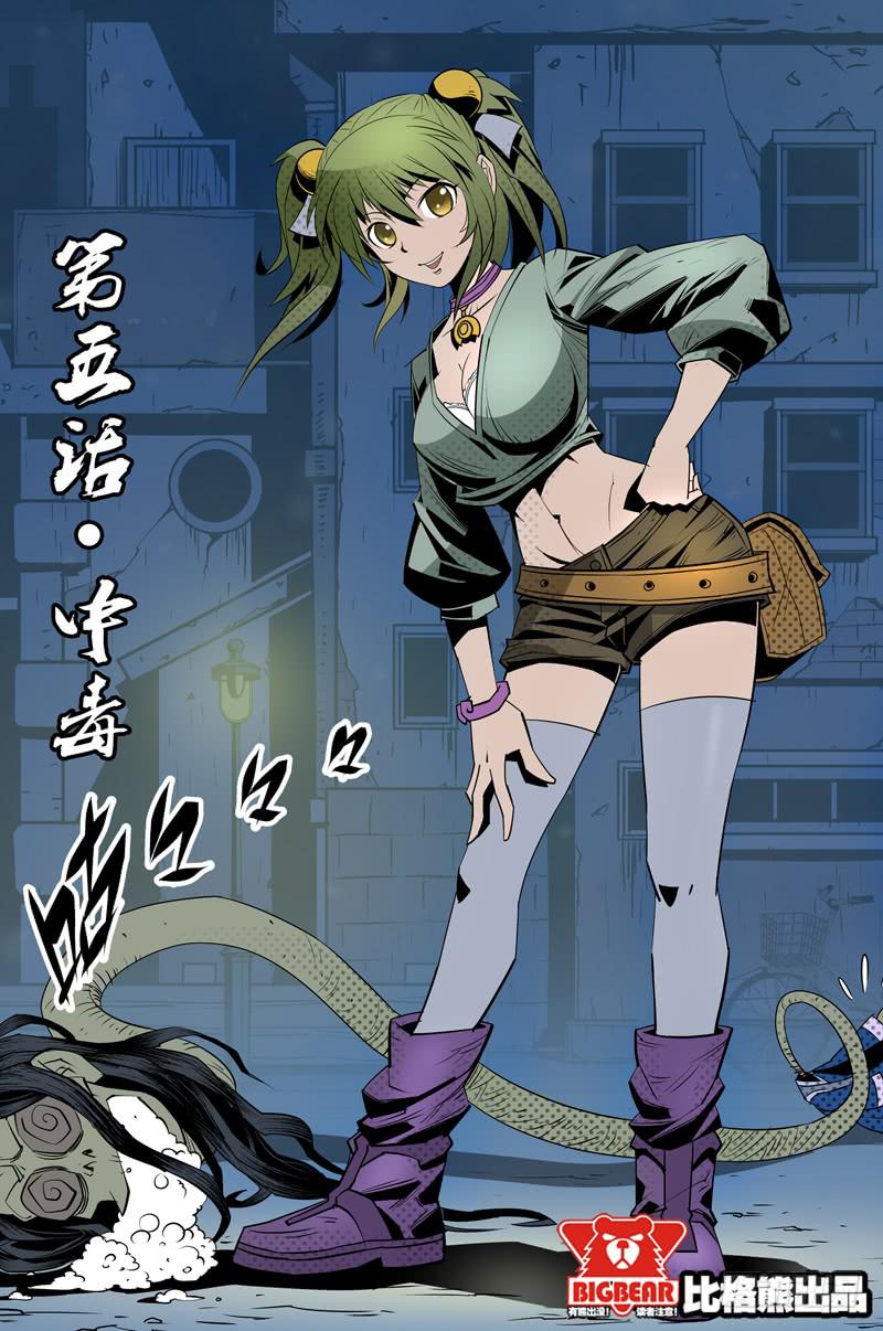 第005话-中毒-第5话
