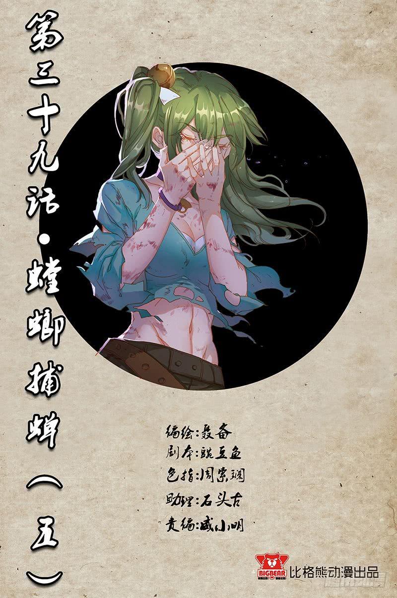第039话－螳螂捕蝉5-第41话