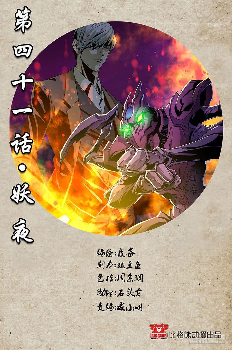 第041话－妖夜-第43话