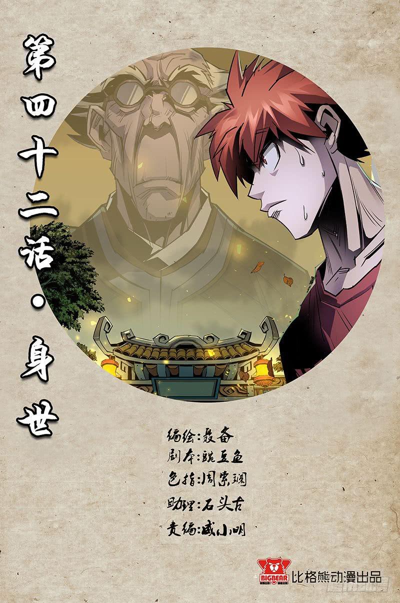 第042话－身世-第45话