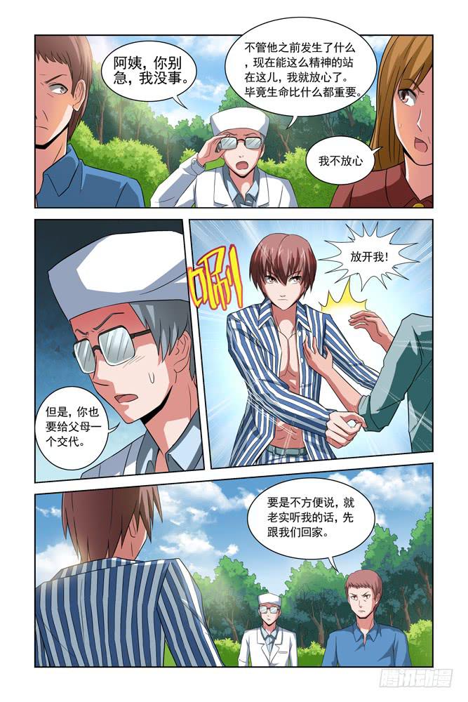 第三话 妥协-第3话
