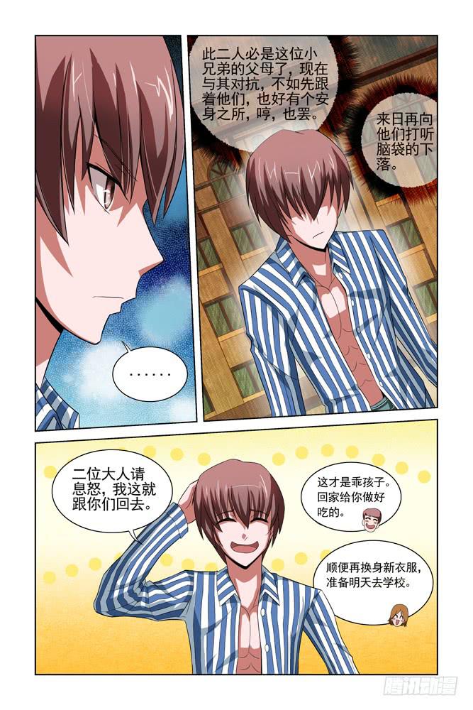 第三话 妥协-第3话